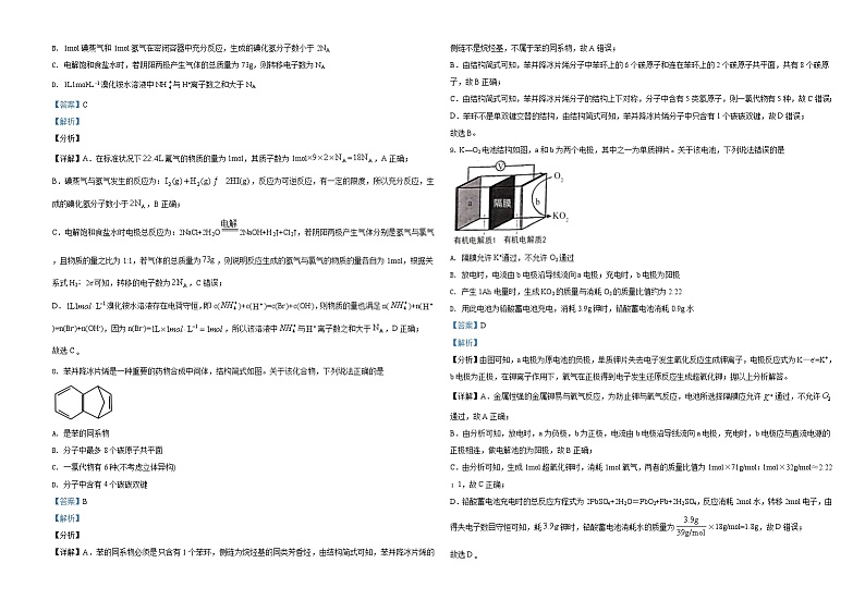 2021年河北省普通高中学业水平选择性考试化学试题（河北卷）（解析版）A3 Word版第3页