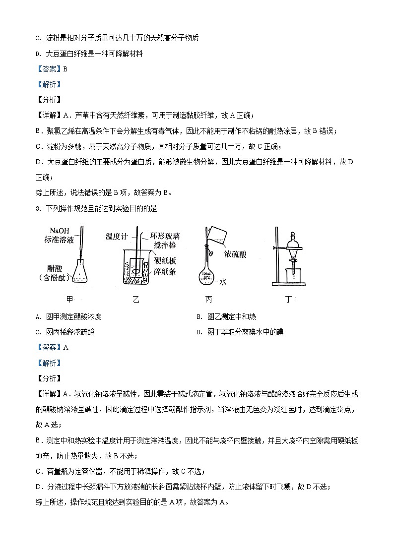 2021年河北省普通高中学业水平选择性考试化学试题（河北卷）（解析版）A4 Word版第2页