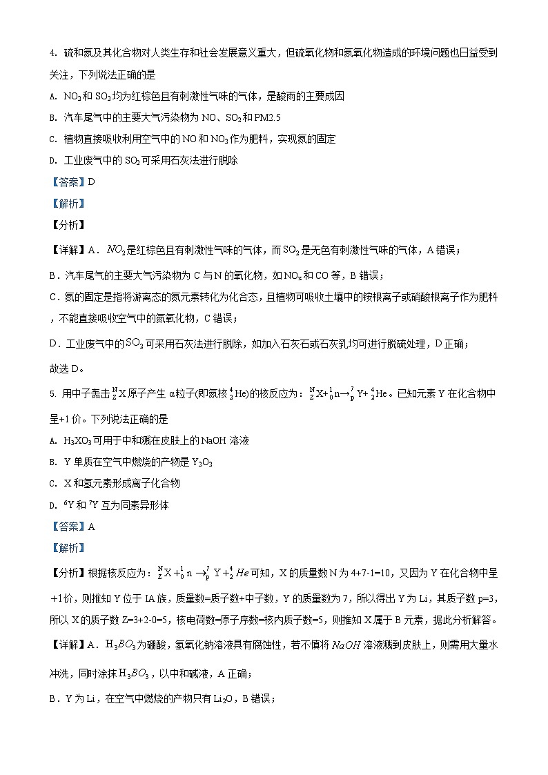 2021年河北省普通高中学业水平选择性考试化学试题（河北卷）（解析版）A4 Word版第3页