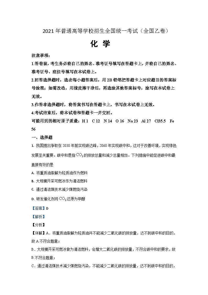 2021年全国统一高考化学试卷（新课标ⅰ）（含解析版）01