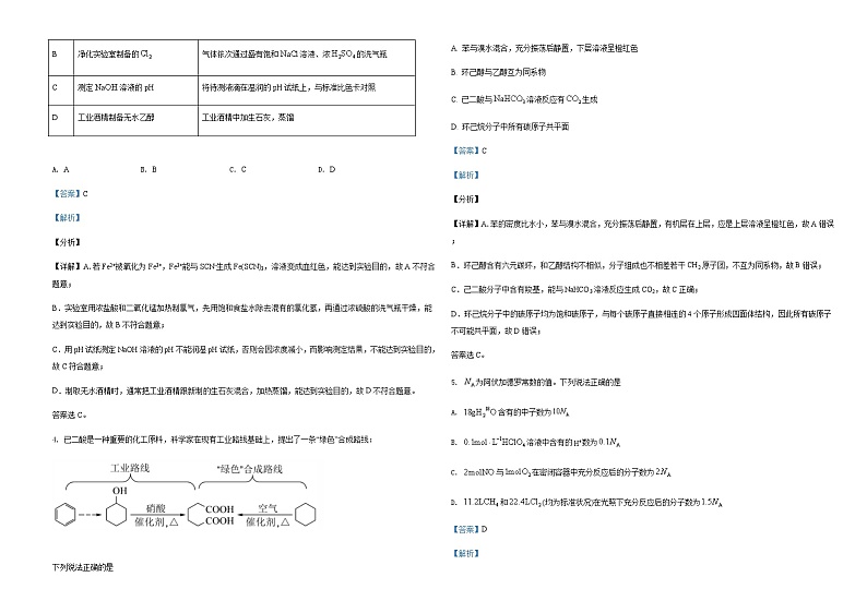 2021年湖南省普通高中学业水平选择性考试化学试题（湖南卷）（解析版）A302