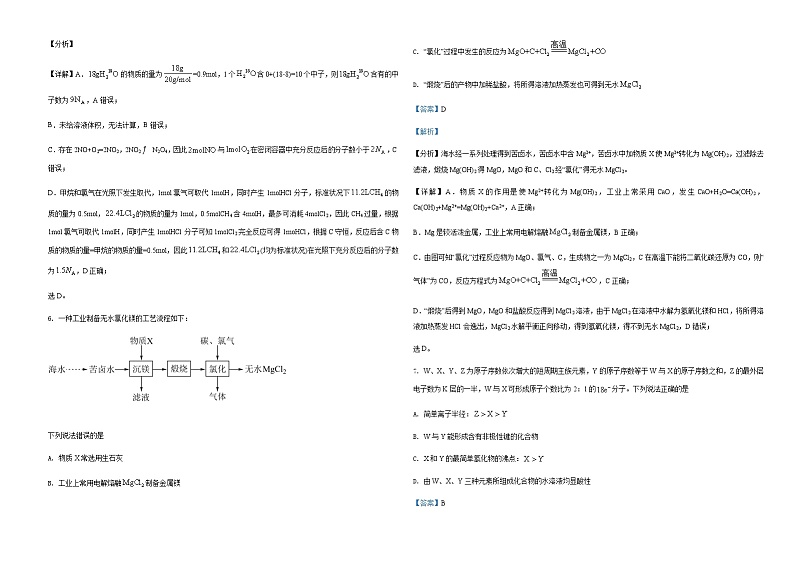2021年湖南省普通高中学业水平选择性考试化学试题（湖南卷）（解析版）A303