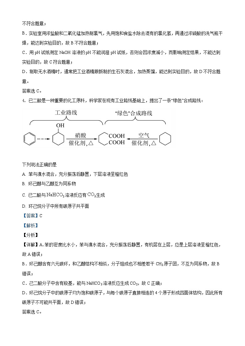 2021年湖南省普通高中学业水平选择性考试化学试题（湖南卷）（解析版）A4 Word版第3页