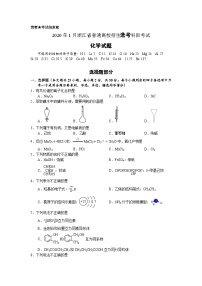 2020年1月浙江省普通高校招生选考科目考试化学试题