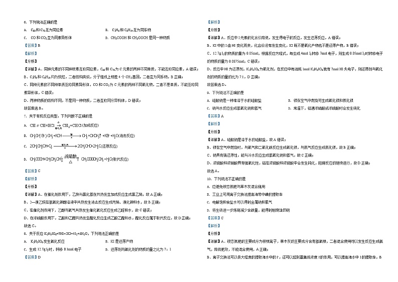 2021年6月浙江省普通高校招生选考化学试题（解析版）A3 Word版02
