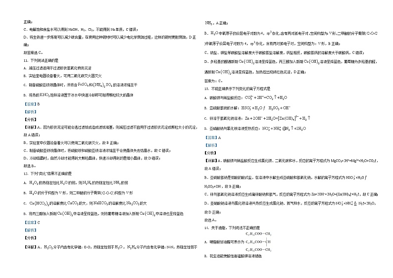 2021年6月浙江省普通高校招生选考化学试题（解析版）A3 Word版03