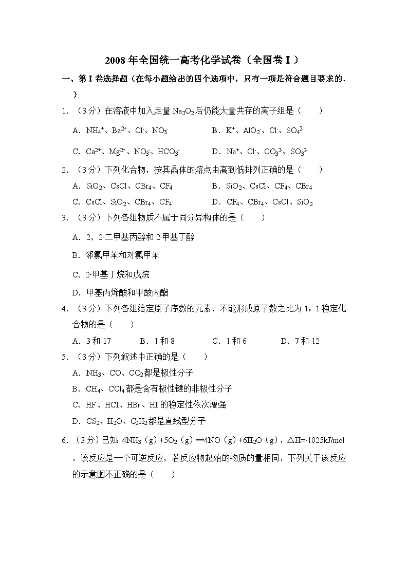 2008年全国统一高考化学试卷（全国卷ⅰ）（含解析版）第1页