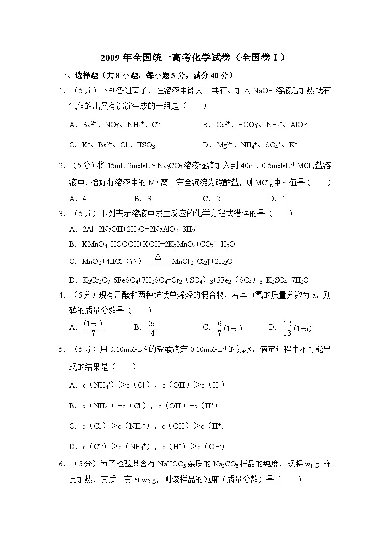 2009年全国统一高考化学试卷（全国卷ⅰ）（含解析版）第1页