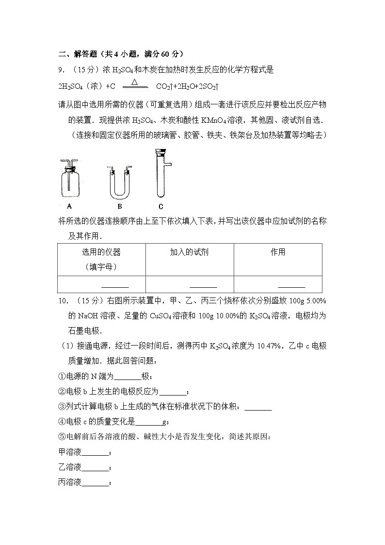 2009年全国统一高考化学试卷（全国卷ⅰ）（含解析版）第3页