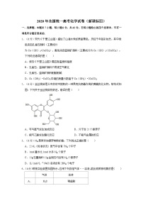 2020年全国统一高考化学试卷（新课标ⅲ）（含解析版）