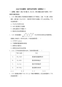 2020年全国统一高考化学试卷（新课标ⅰ）（含解析版）