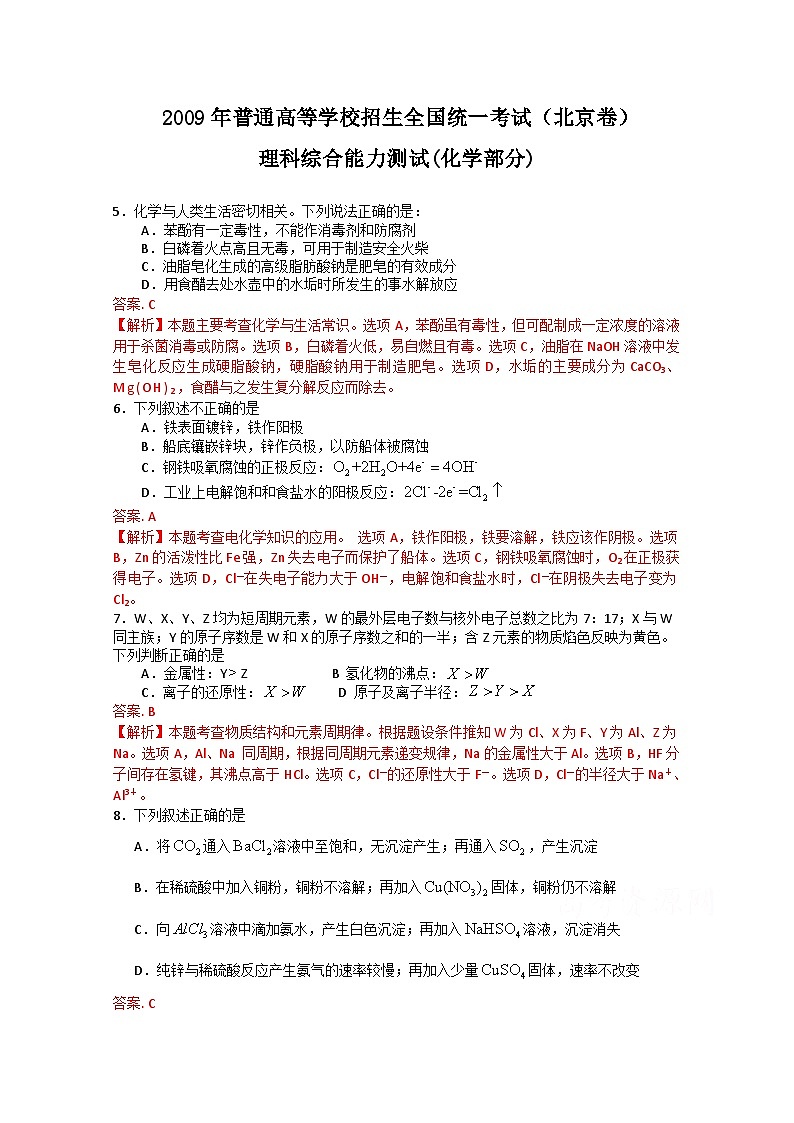 2009北京高考理综化学试题及答案01
