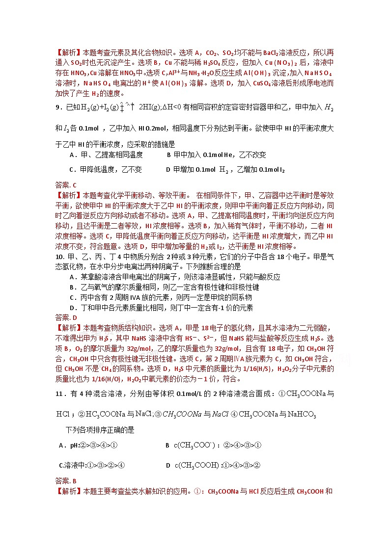 2009北京高考理综化学试题及答案02