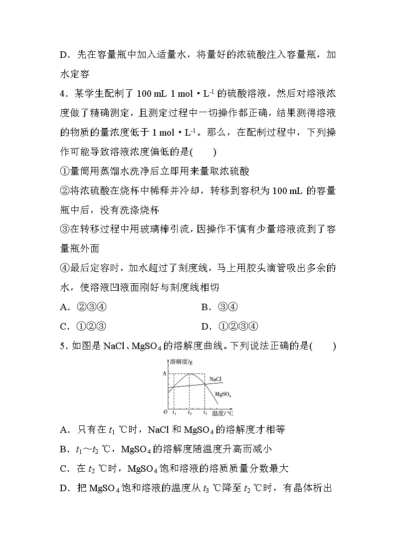 2024届高三化学一轮复习练习：物质的量浓度及溶液的配制第2页