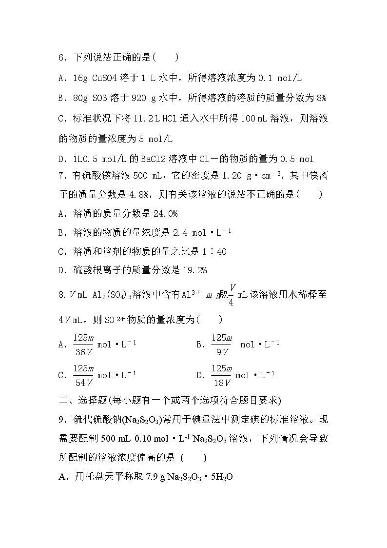 2024届高三化学一轮复习练习：物质的量浓度及溶液的配制第3页
