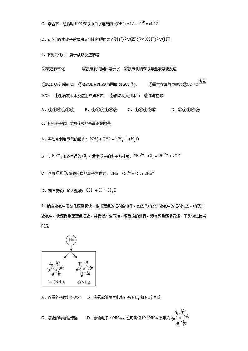 2024届高三化学一轮复习——钠及其化合物（碱金属）的复习题组训练02