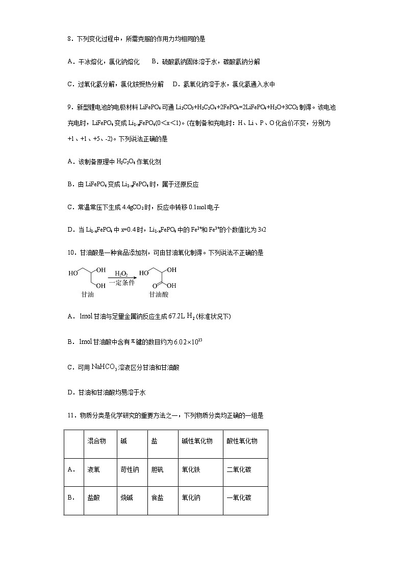 2024届高三化学一轮复习——钠及其化合物（碱金属）的复习题组训练第3页