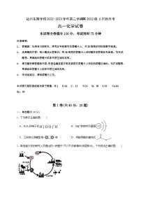 四川省达州市达川区东辰学校2022-2023学年高一下学期6月月考化学试题及答案