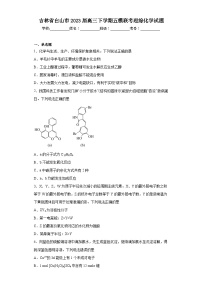 吉林省白山市2023届高三下学期五模联考理综化学试题（含解析）