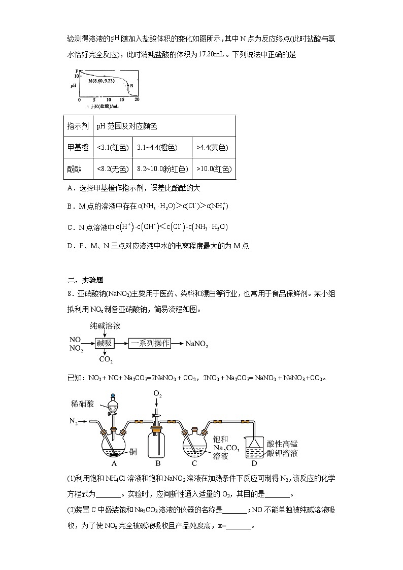 吉林省白山市2023届高三下学期五模联考理综化学试题（含解析）第3页