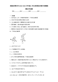 福建省莆田市2022-2023学年高三毕业班第四次教学质量检测化学试题（含解析）