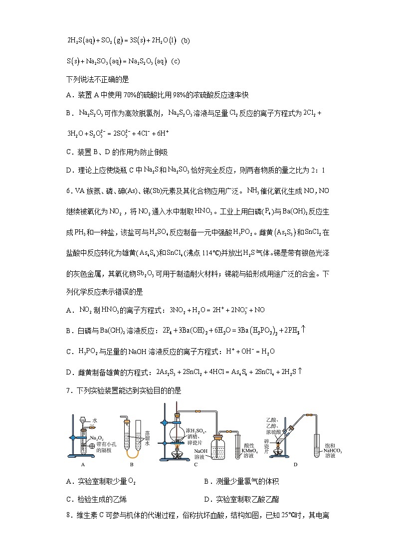 江苏省前黄高级中学2022-2023学年高三下学期二模适应性考试化学试题（含解析）02