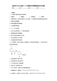 湖北省2023届高三5月国都省考模拟测试化学试题（含解析）