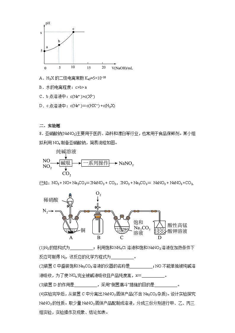 陕西省榆林市2023届高三下学期第四次模拟检测理综化学试题（含解析）03