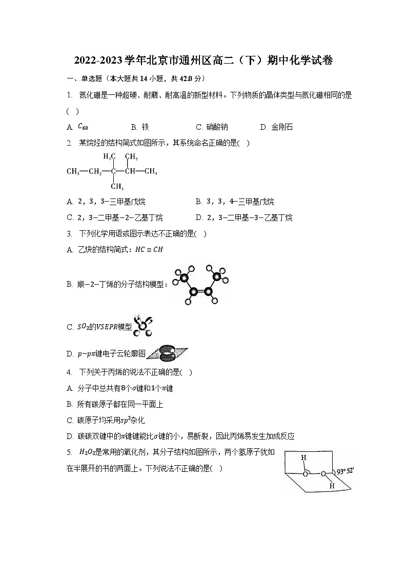 2022-2023学年北京市通州区高二（下）期中化学试卷-普通用卷第1页