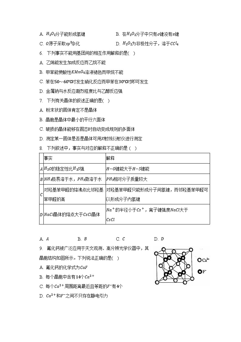 2022-2023学年北京市通州区高二（下）期中化学试卷-普通用卷第2页
