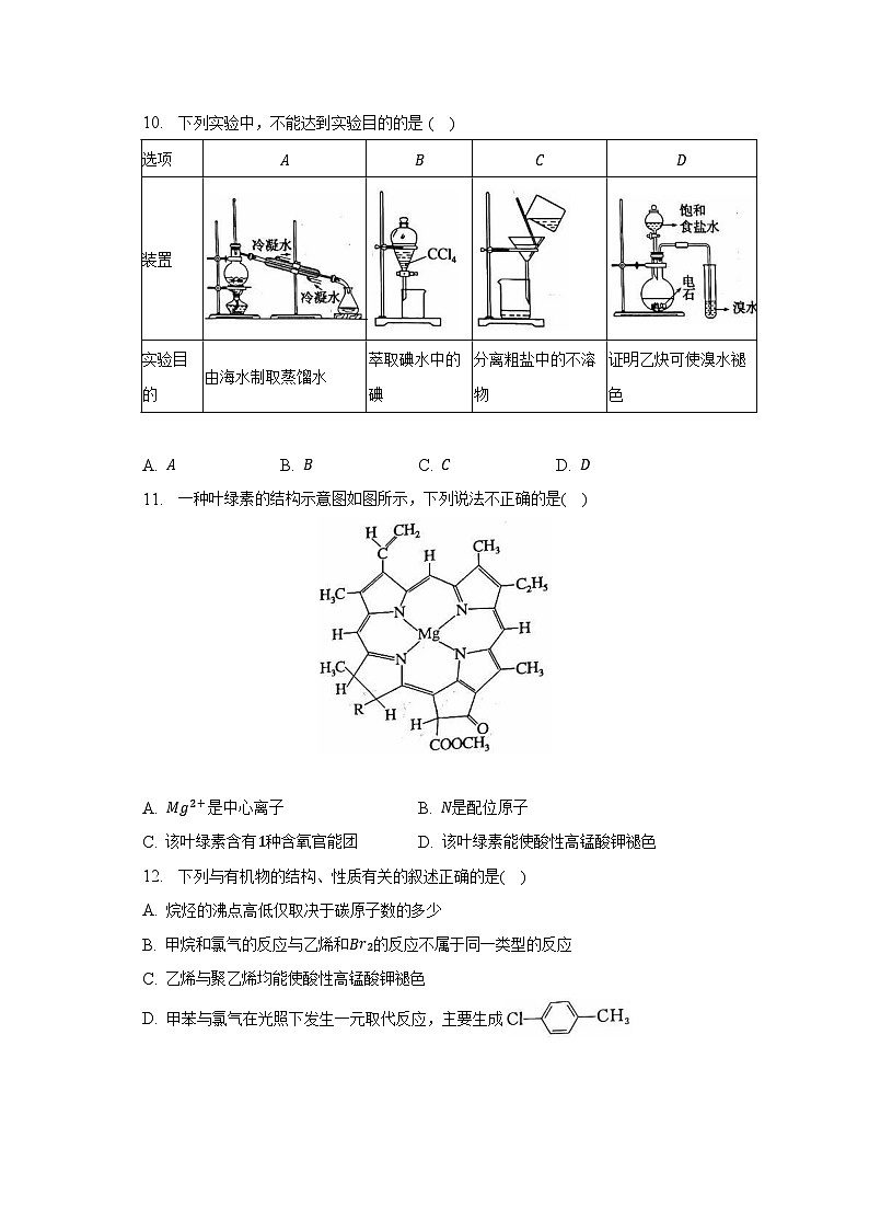 2022-2023学年北京市通州区高二（下）期中化学试卷-普通用卷第3页