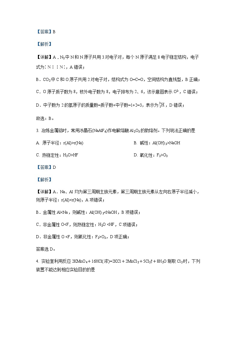 精品解析：江苏省南京市六校联合体2021-2022学年高一下学期期末考试化学试题（解析版）第2页