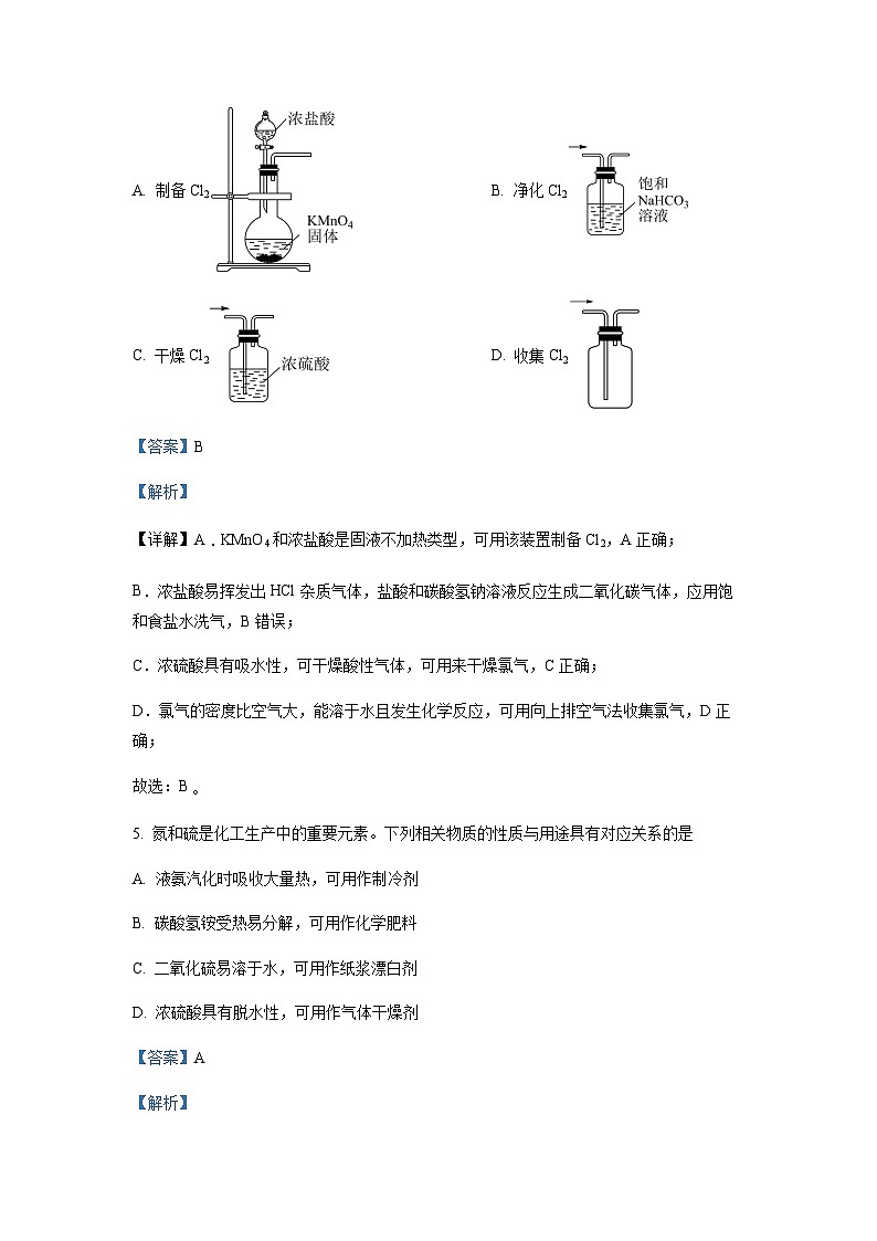 精品解析：江苏省南京市六校联合体2021-2022学年高一下学期期末考试化学试题（解析版）第3页