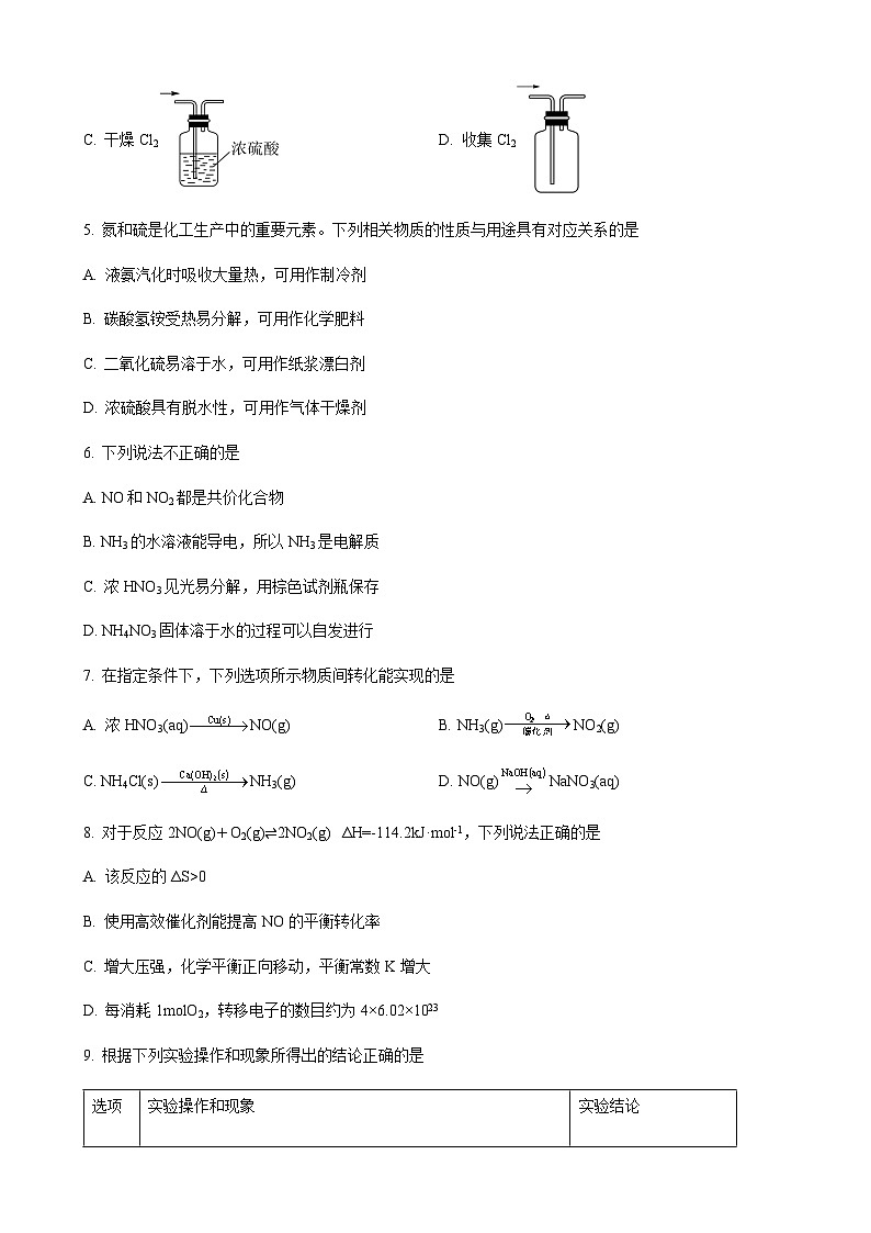 精品解析：江苏省南京市六校联合体2021-2022学年高一下学期期末考试化学试题（原卷版）第2页
