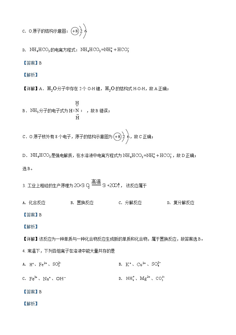 精品解析：江苏省无锡市普通高中2021-2022学年高一下学期期终调研考试化学试题02