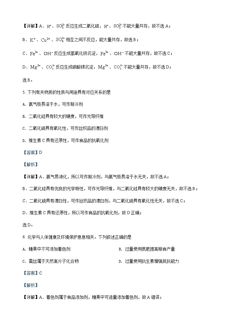 精品解析：江苏省无锡市普通高中2021-2022学年高一下学期期终调研考试化学试题03