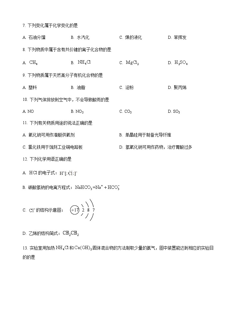 精品解析：江苏省盐城市2021-2022学年高一下学期期末考试化学试题02