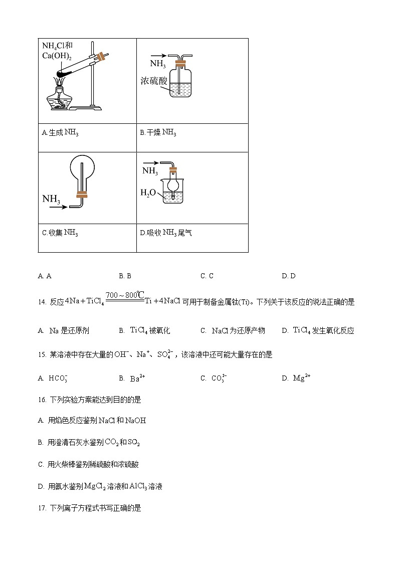 精品解析：江苏省盐城市2021-2022学年高一下学期期末考试化学试题03