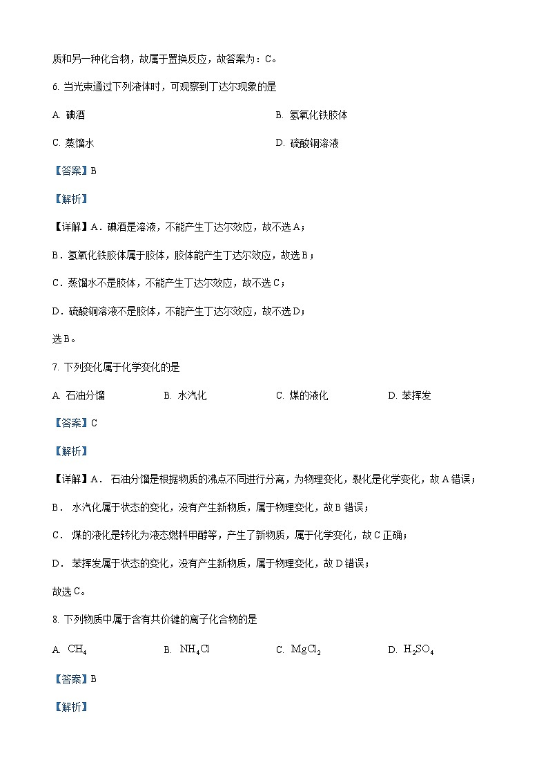 精品解析：江苏省盐城市2021-2022学年高一下学期期末考试化学试题03