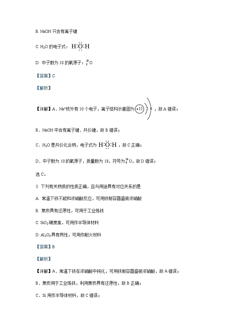 精品解析：江苏省南京师范大学附属中学秦淮科技高中2021-2022学年高一下学期期末测试化学试题（解析版）第2页