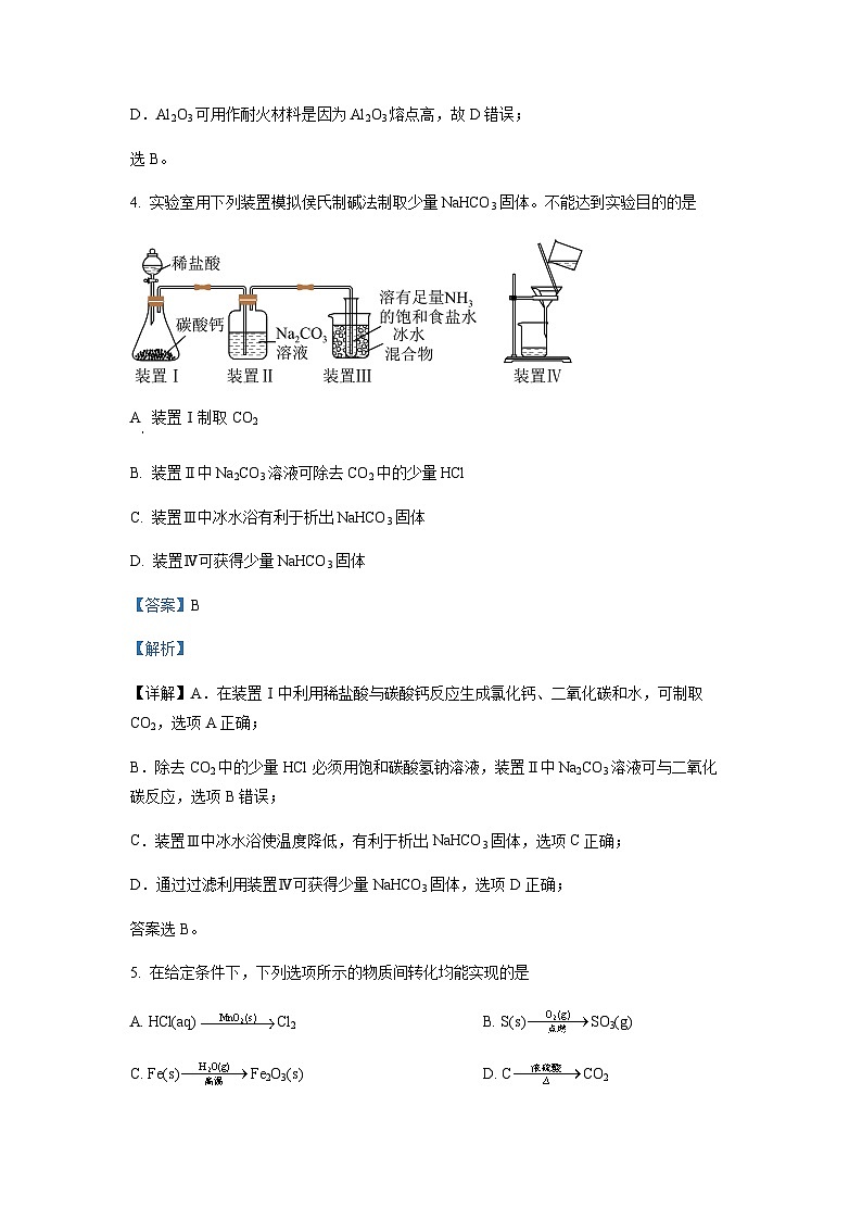 精品解析：江苏省南京师范大学附属中学秦淮科技高中2021-2022学年高一下学期期末测试化学试题（解析版）第3页