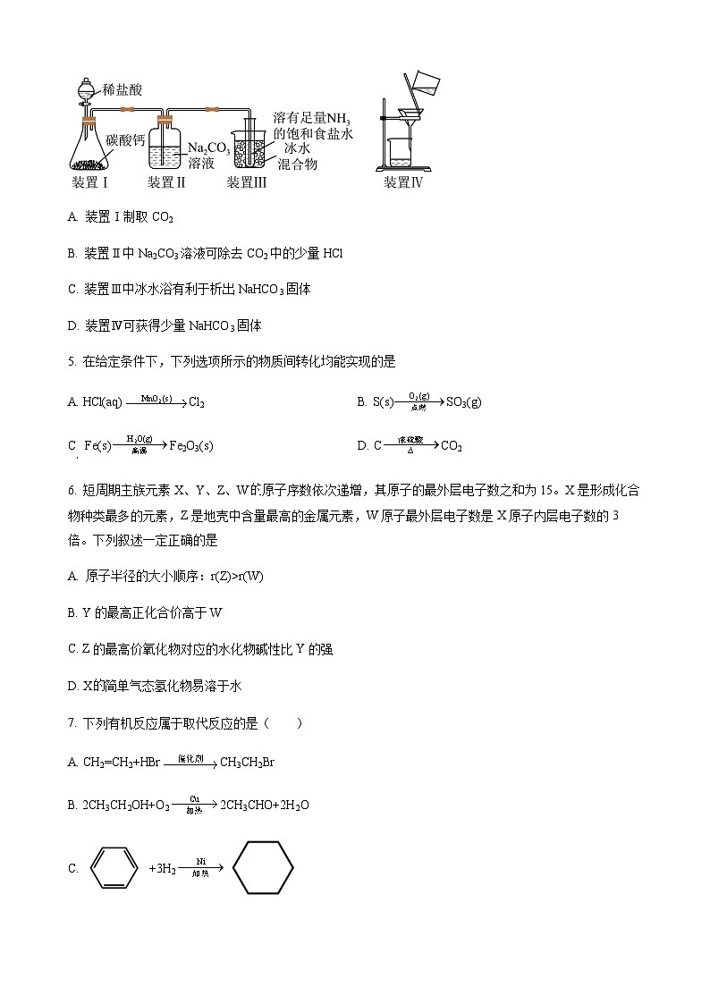 精品解析：江苏省南京师范大学附属中学秦淮科技高中2021-2022学年高一下学期期末测试化学试题（原卷版）第2页