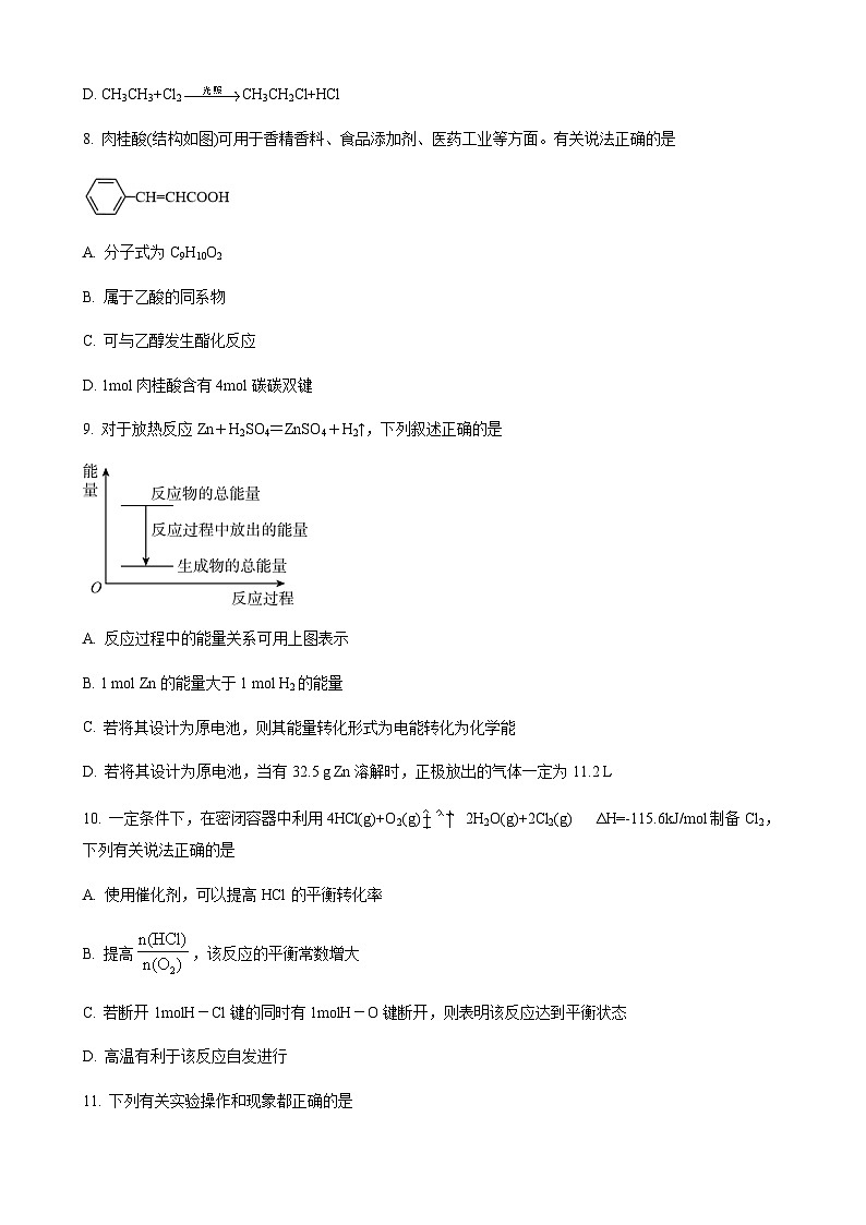 精品解析：江苏省南京师范大学附属中学秦淮科技高中2021-2022学年高一下学期期末测试化学试题（原卷版）第3页