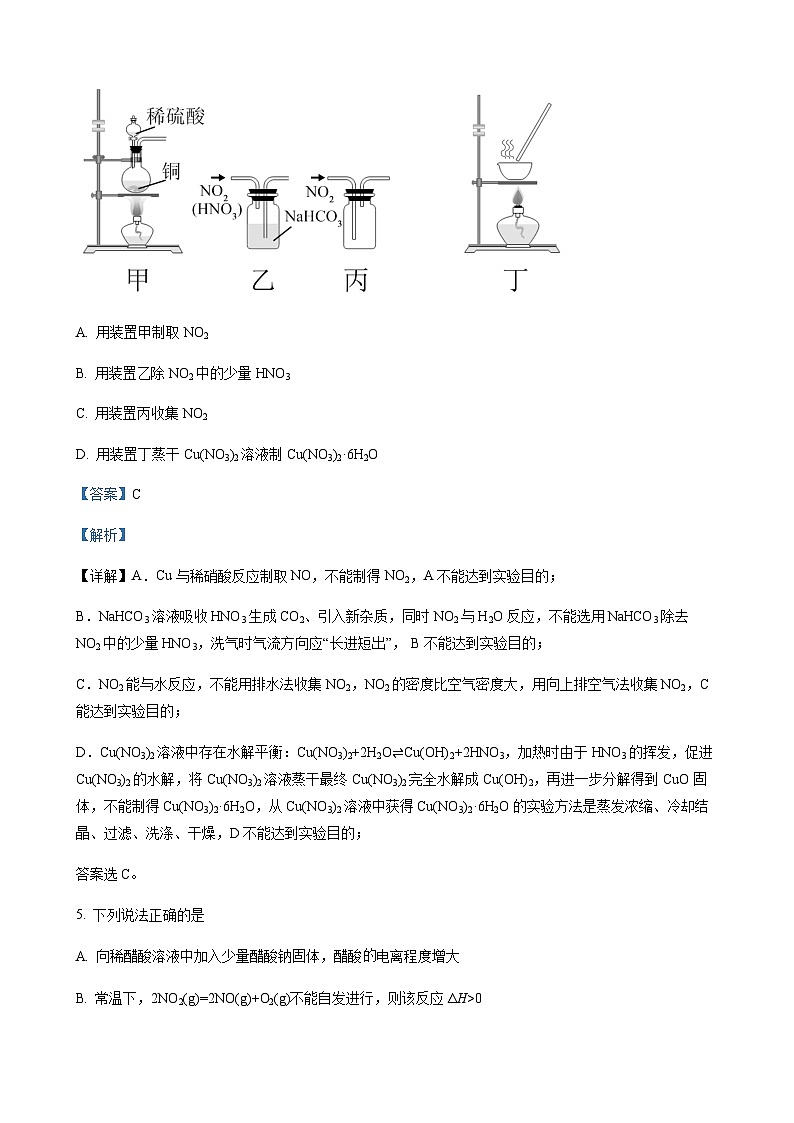 江苏省南京市中华中学2021-2022学年高一下学期期末考试化学试题（含解析）03