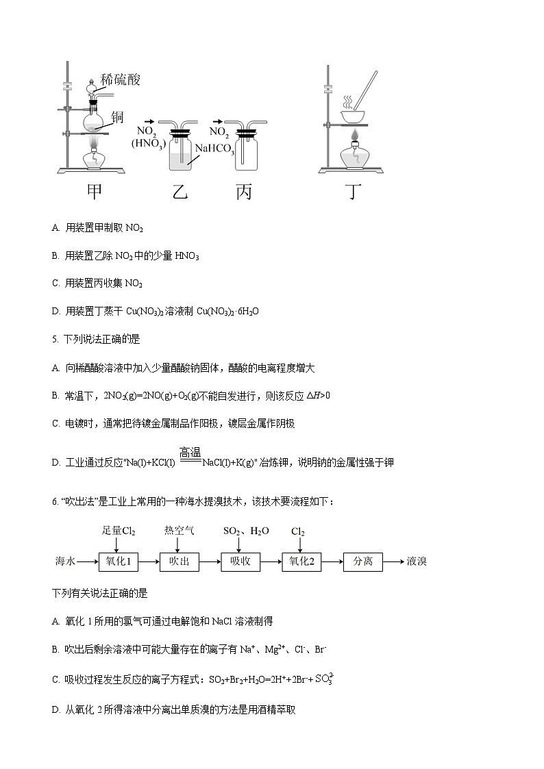 江苏省南京市中华中学2021-2022学年高一下学期期末考试化学试题（含解析）02