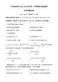 江苏省如皋市2021-2022学年高一下学期期末教学质量调研化学（选修)试题（含解析）