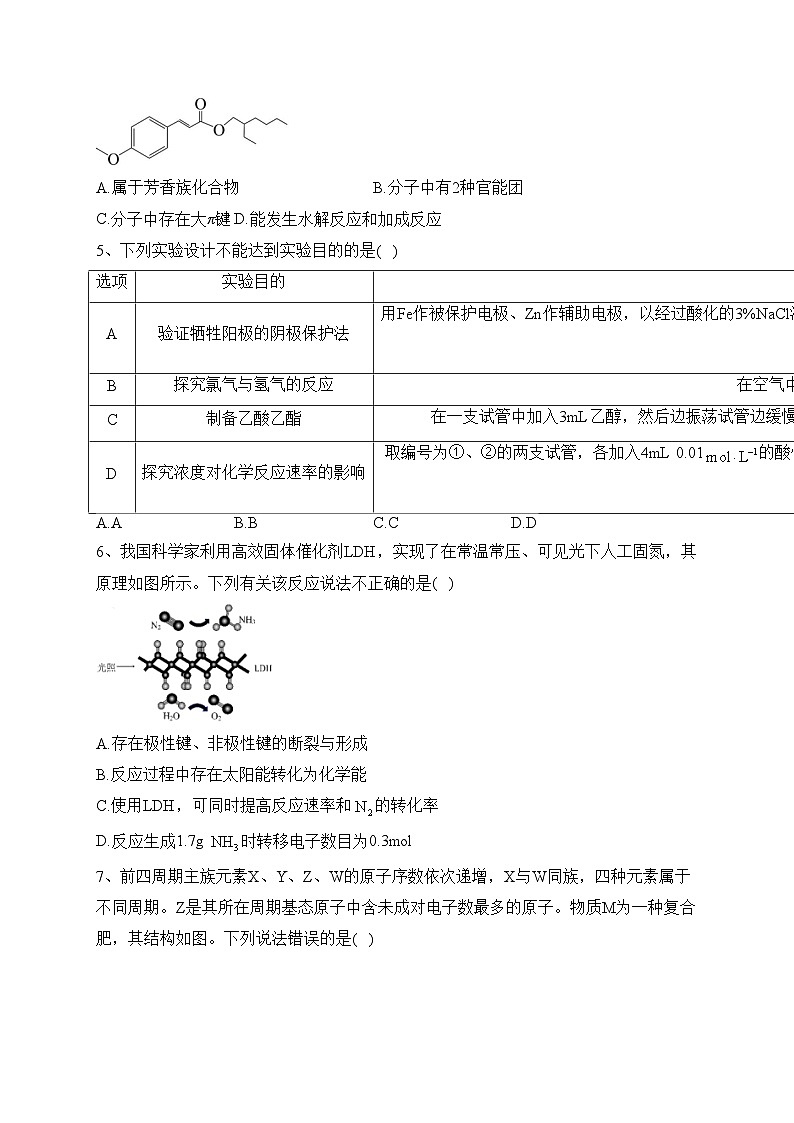 湖北省四校2022-2023学年高二下学期5月联考化学试卷（含答案）第2页