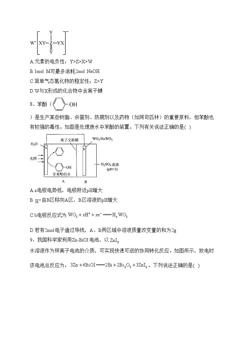湖北省四校2022-2023学年高二下学期5月联考化学试卷（含答案）第3页