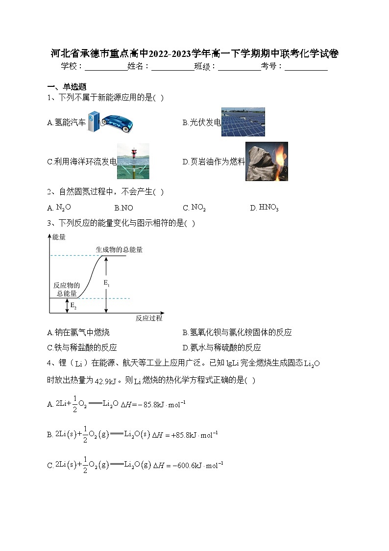 河北省承德市重点高中2022-2023学年高一下学期期中联考化学试卷（含答案）01