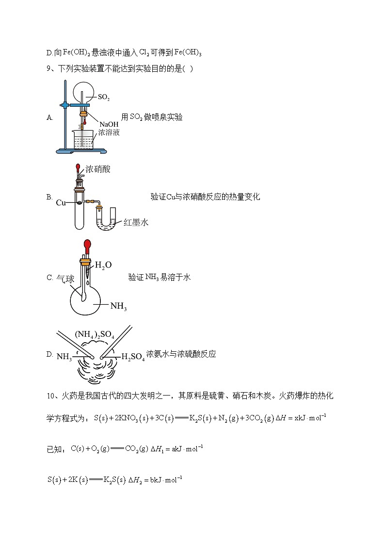河北省承德市重点高中2022-2023学年高一下学期期中联考化学试卷（含答案）03